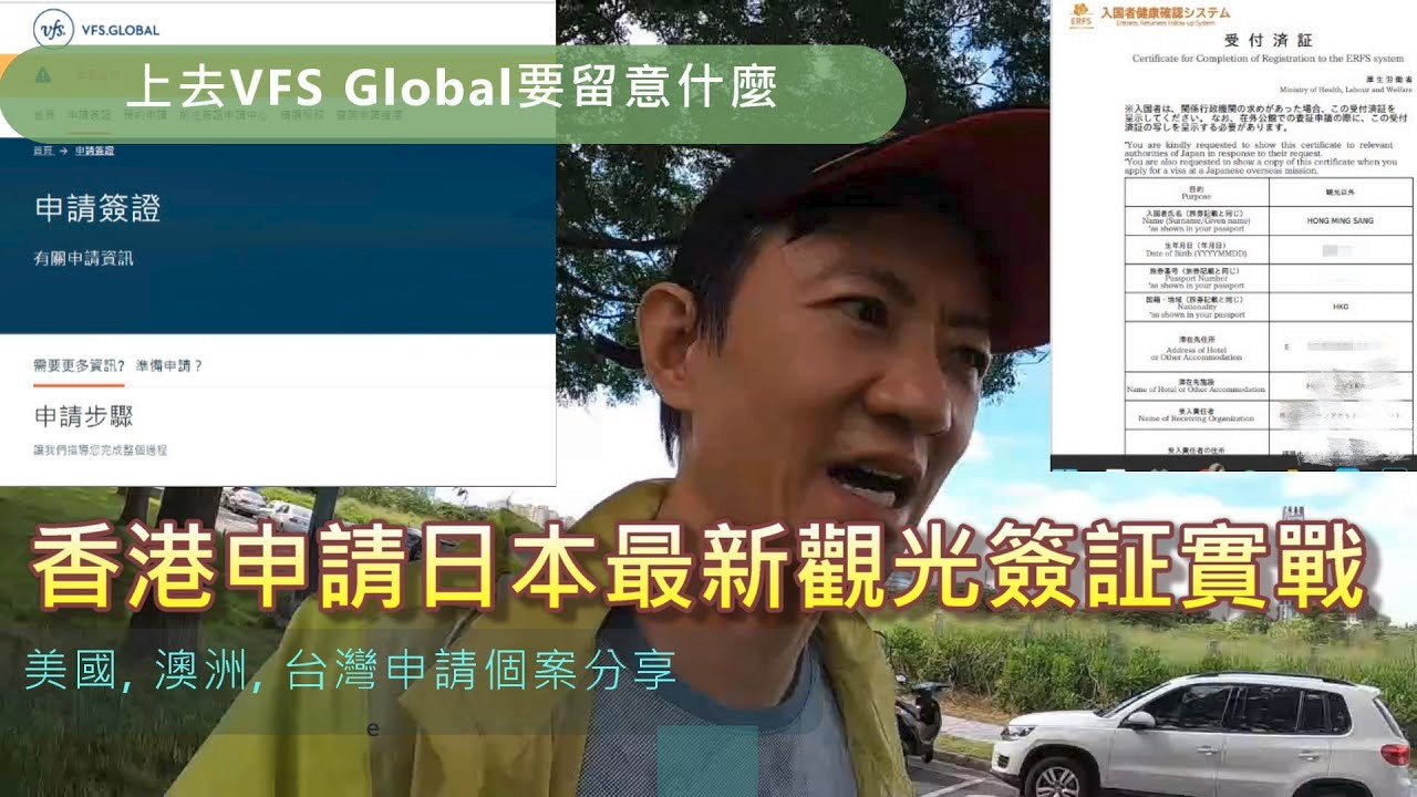 香港申請最新觀光簽証